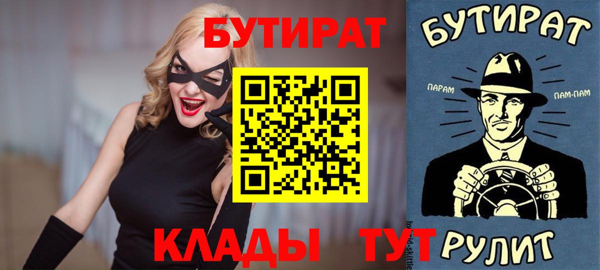 БУТИРАТ  Вход с VPN  Грязи  БУТИРАТ вода 