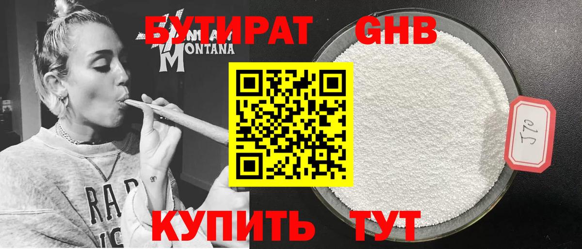 Бутират 99% Грязи