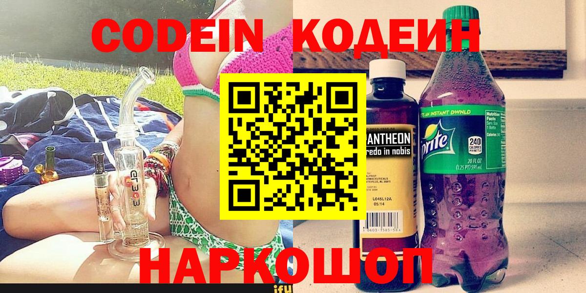 Кодеиновый сироп Lean Purple Drank Грязи