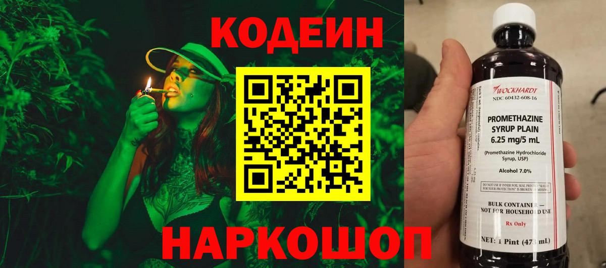 Грязи  Codein напиток Lean (лин)  Кодеиновый сироп Lean напиток Lean (лин)  Вход с VPN 