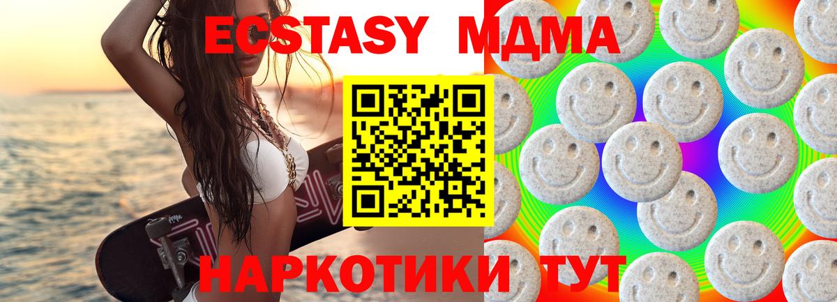 Экстази Дубай  Вход с VPN  Экстази 280 MDMA  Ecstasy  Грязи 