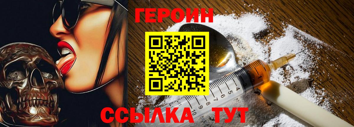 ГЕРОИН белый Грязи