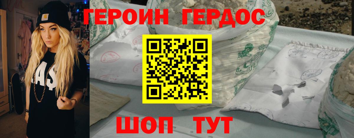 Героин  Вход с VPN  Грязи  ГЕРОИН белый 
