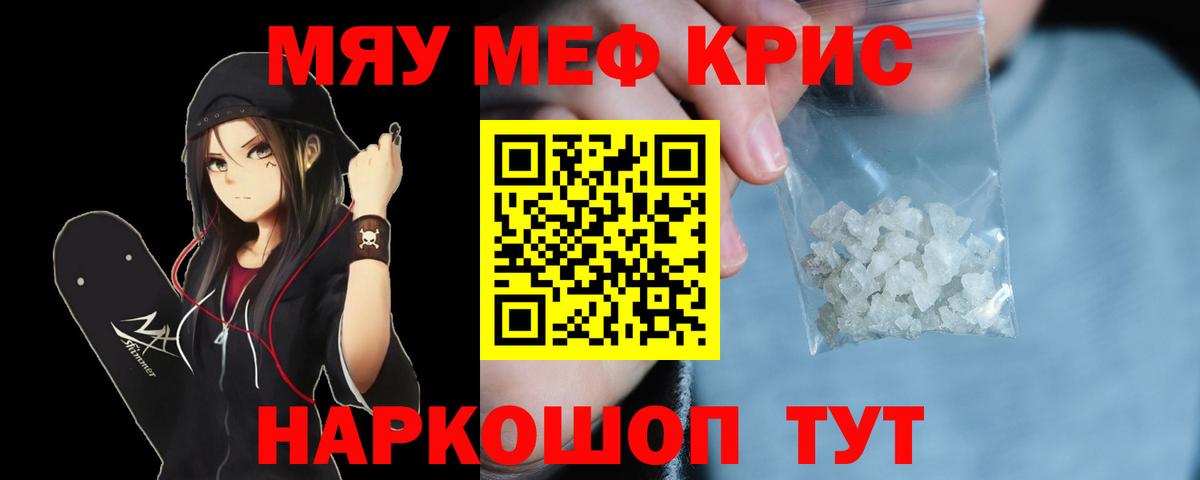 Мефедрон мяу мяу  Вход с VPN  МЯУ-МЯУ  Грязи  Мефедрон mephedrone  Мефедрон 