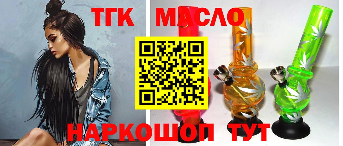 Дистиллят ТГК вейп с тгк  ТГК THC oil  Грязи  Вход с VPN 